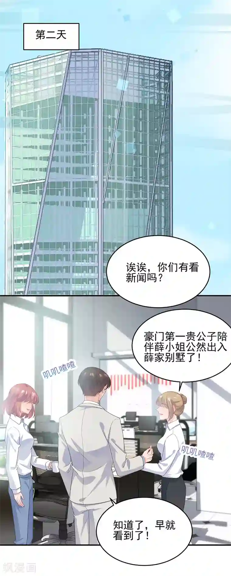 惹上首席总裁第2季120话
