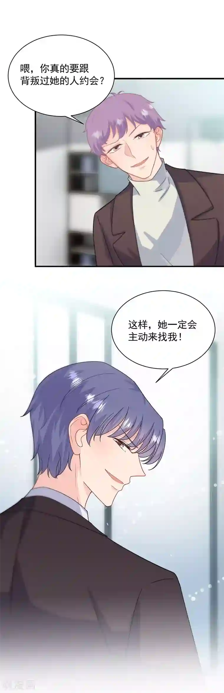 惹上首席总裁第2季121话