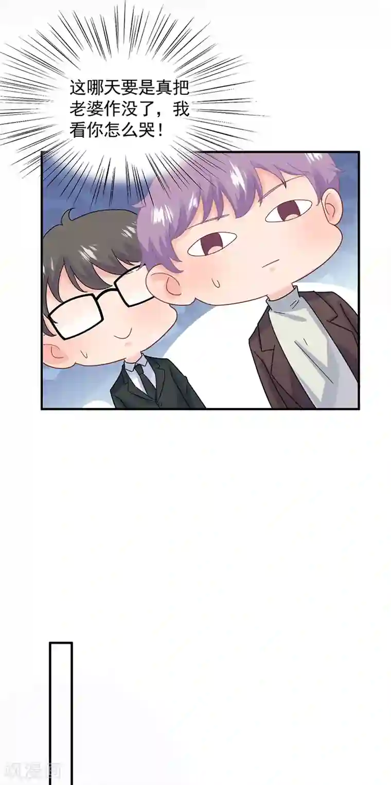 惹上首席总裁第2季121话