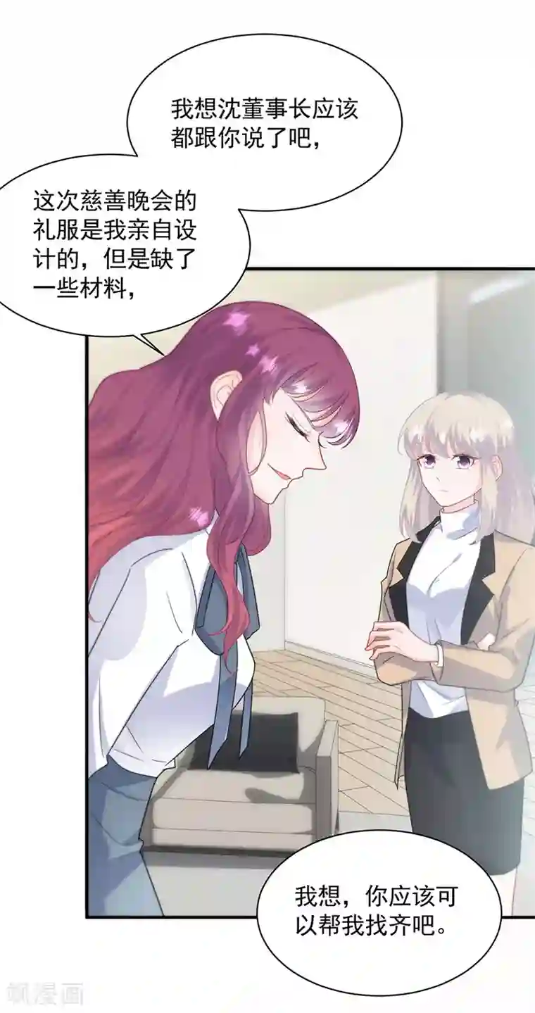 惹上首席总裁第2季121话