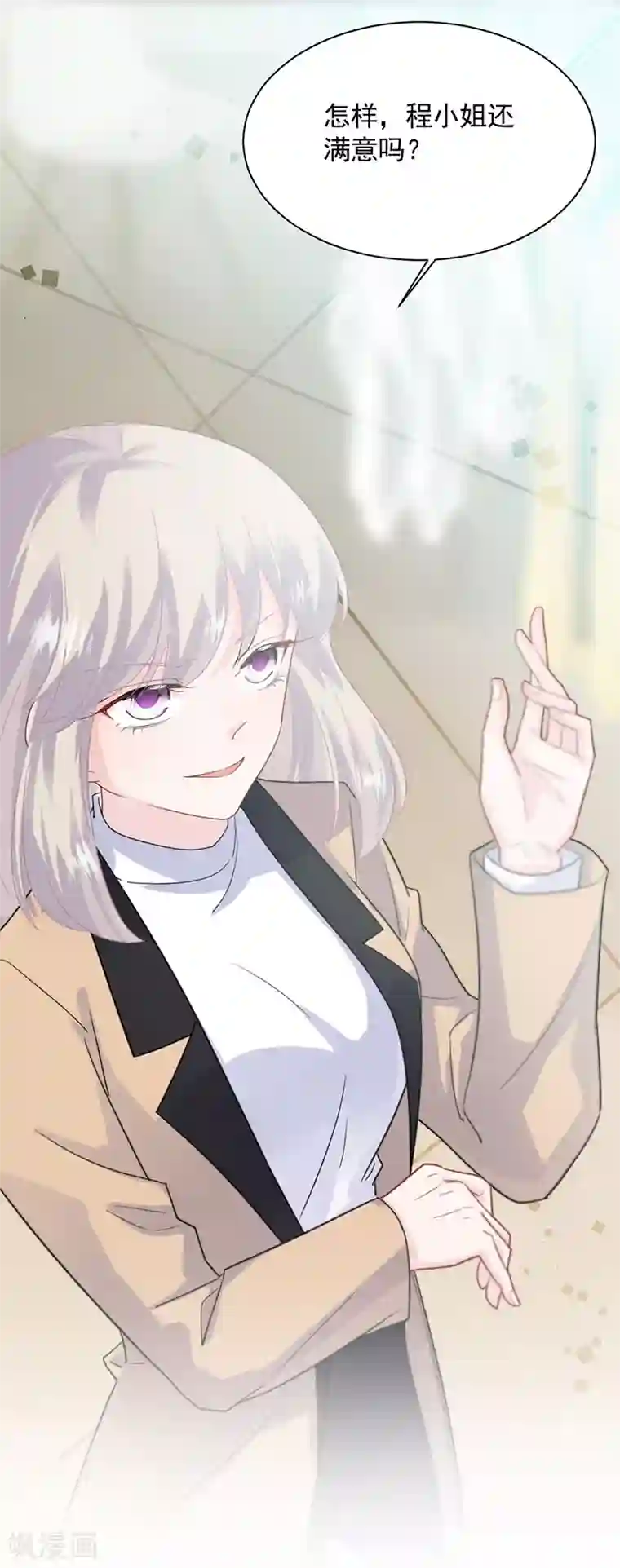 惹上首席总裁第2季121话