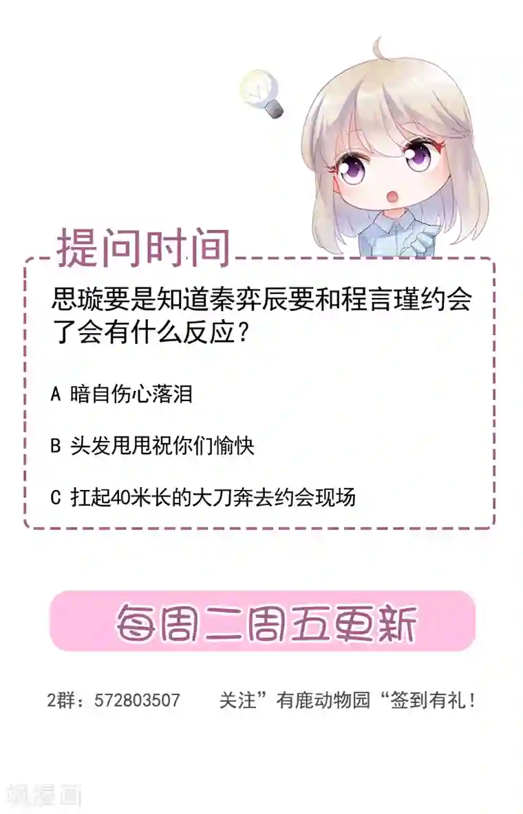 惹上首席总裁第2季121话