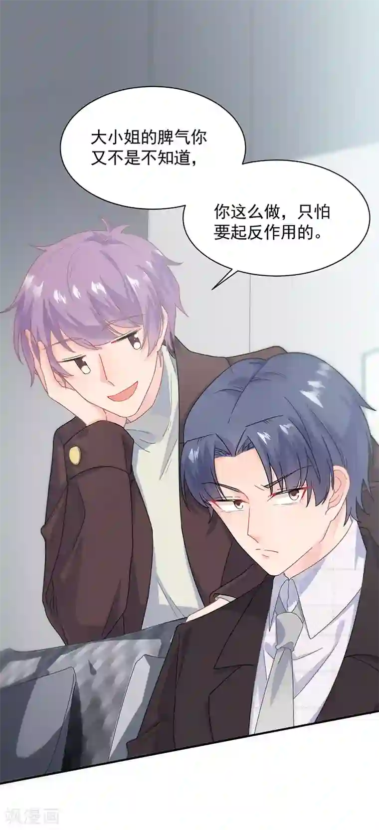 惹上首席总裁第2季121话