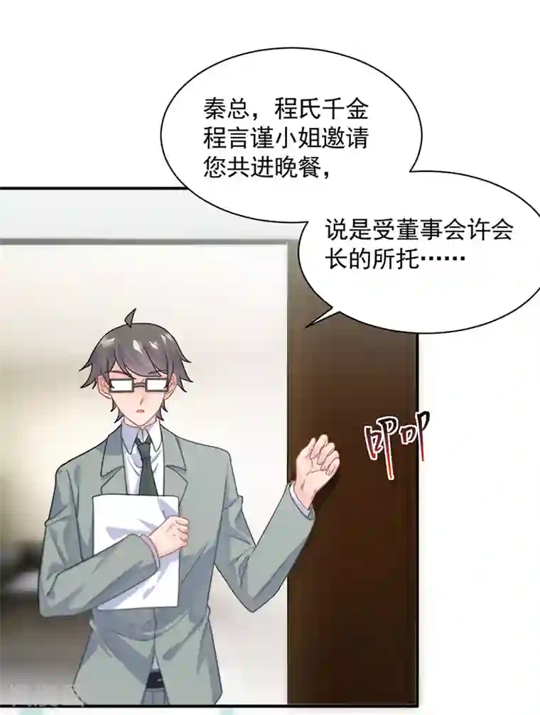 惹上首席总裁第2季121话