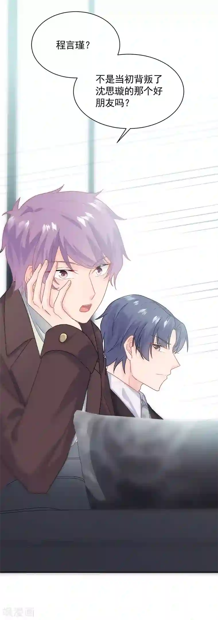 惹上首席总裁第2季121话