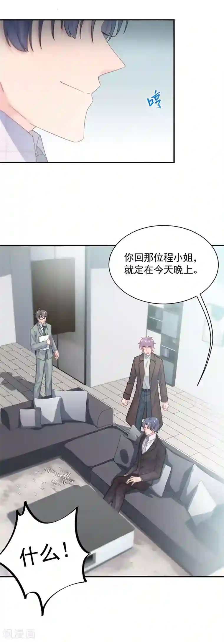 惹上首席总裁第2季121话