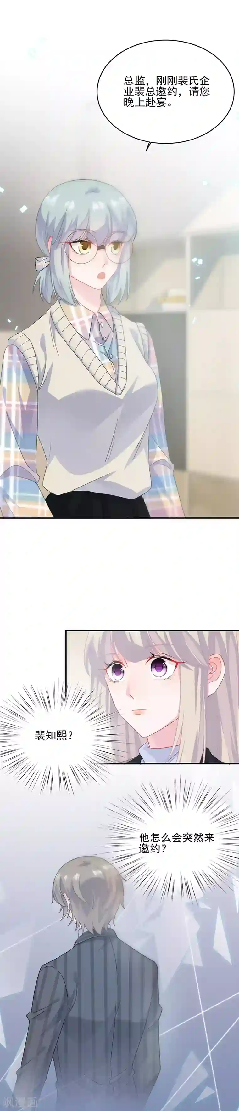 惹上首席总裁第2季122话