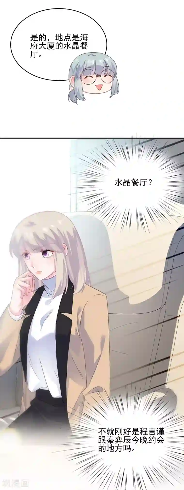 惹上首席总裁第2季122话