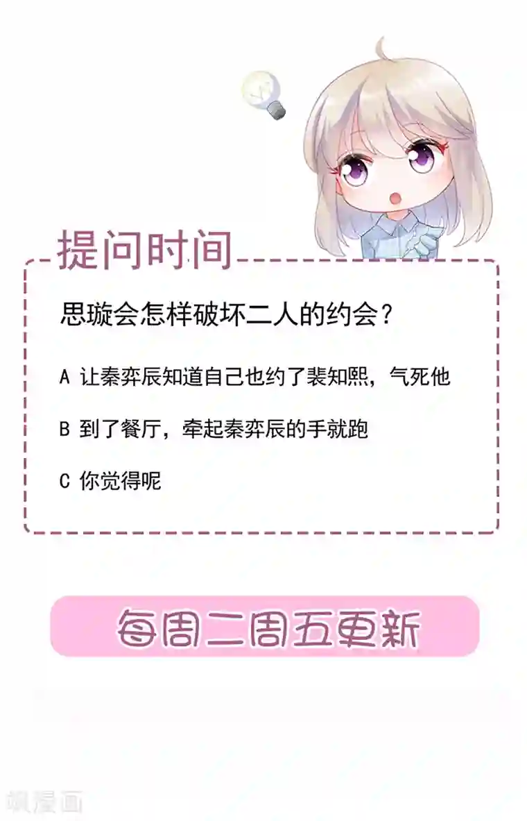 惹上首席总裁第2季122话