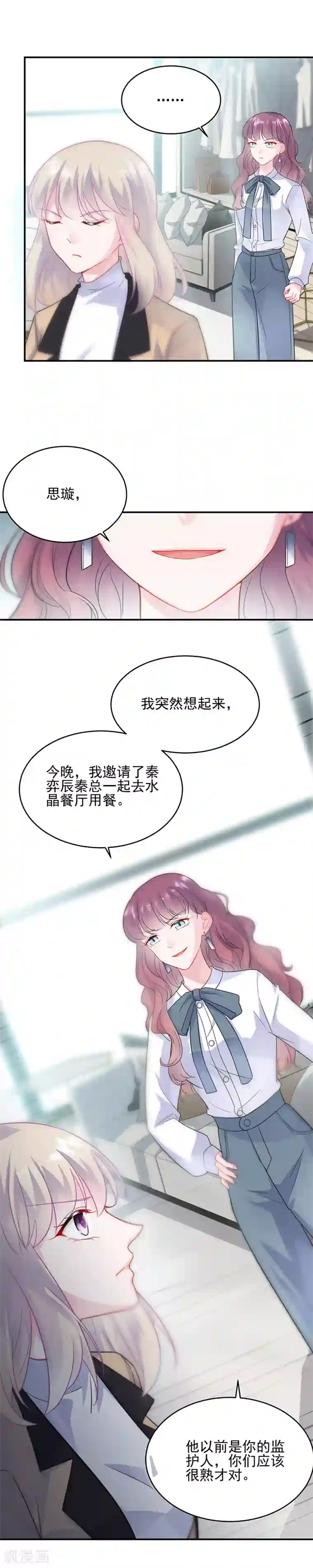 惹上首席总裁第2季122话