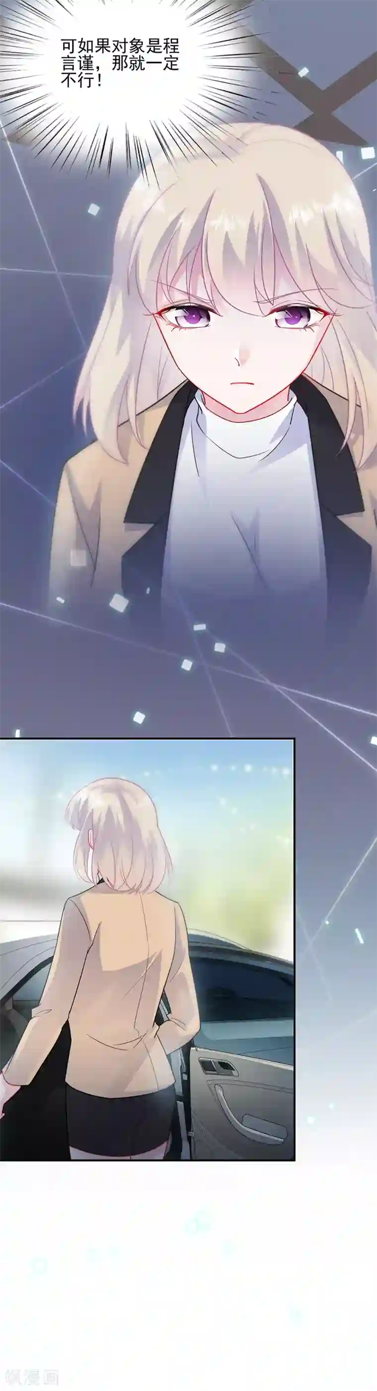 惹上首席总裁第2季122话