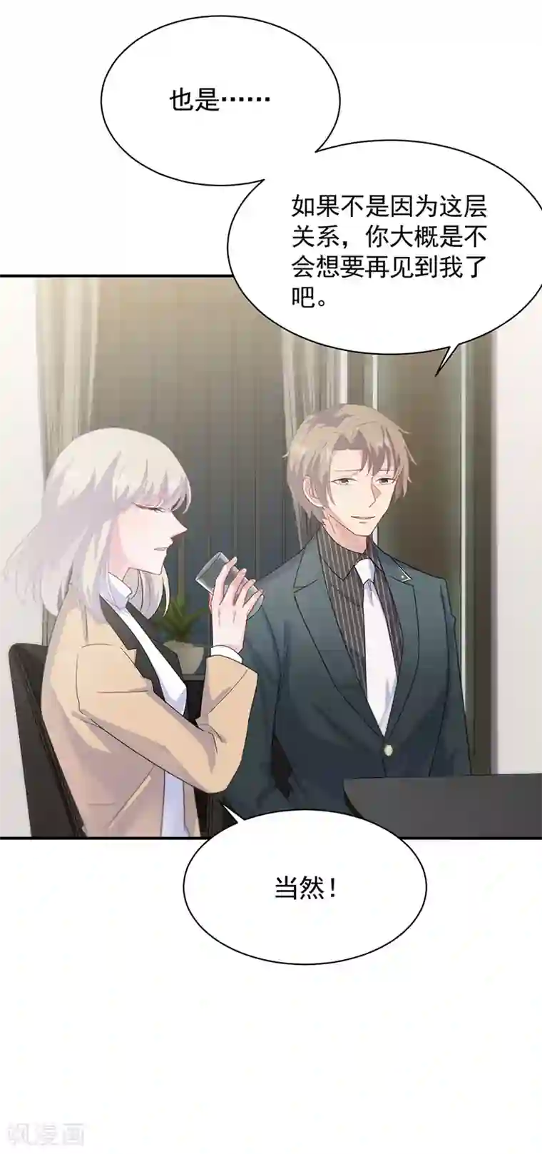 惹上首席总裁第2季123话