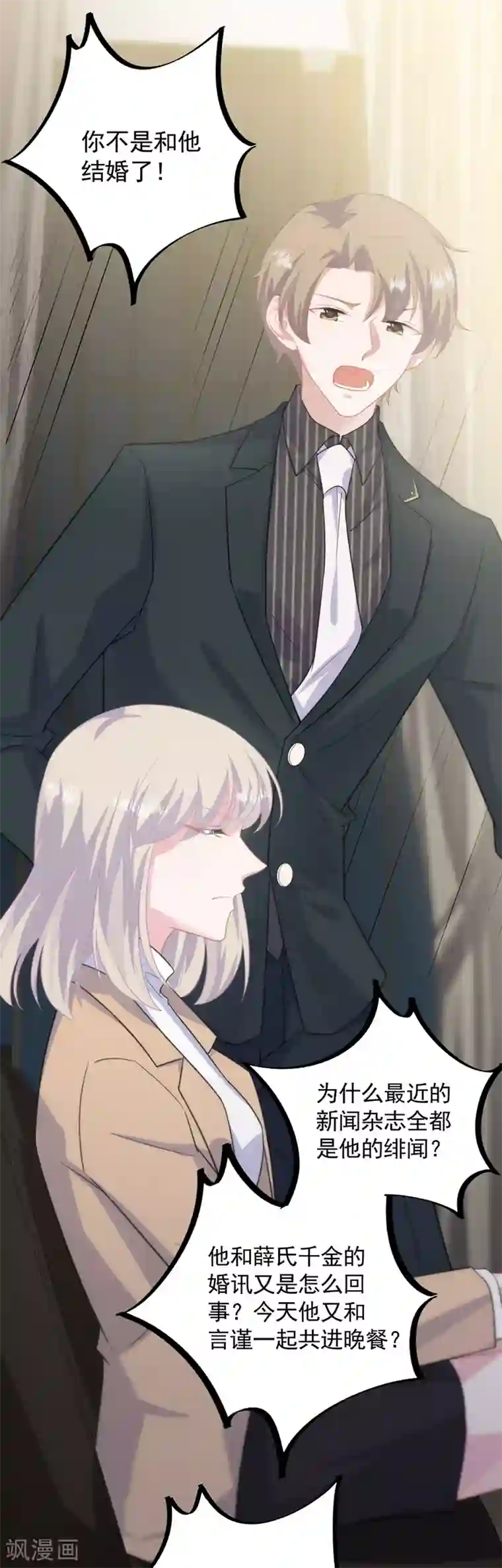 惹上首席总裁第2季123话