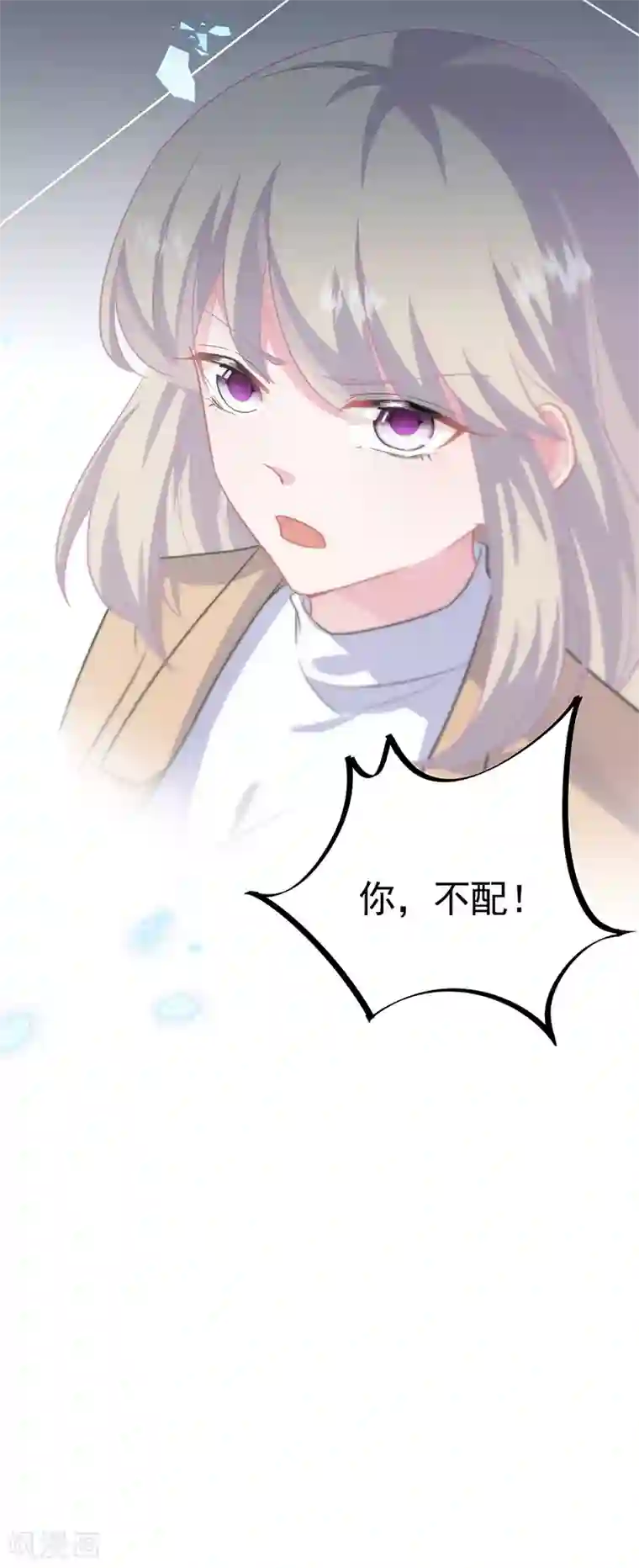 惹上首席总裁第2季123话