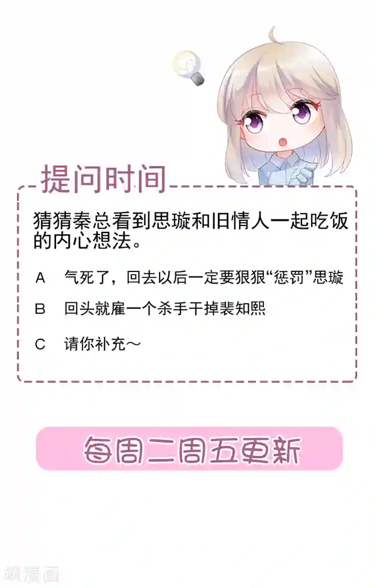 惹上首席总裁第2季123话