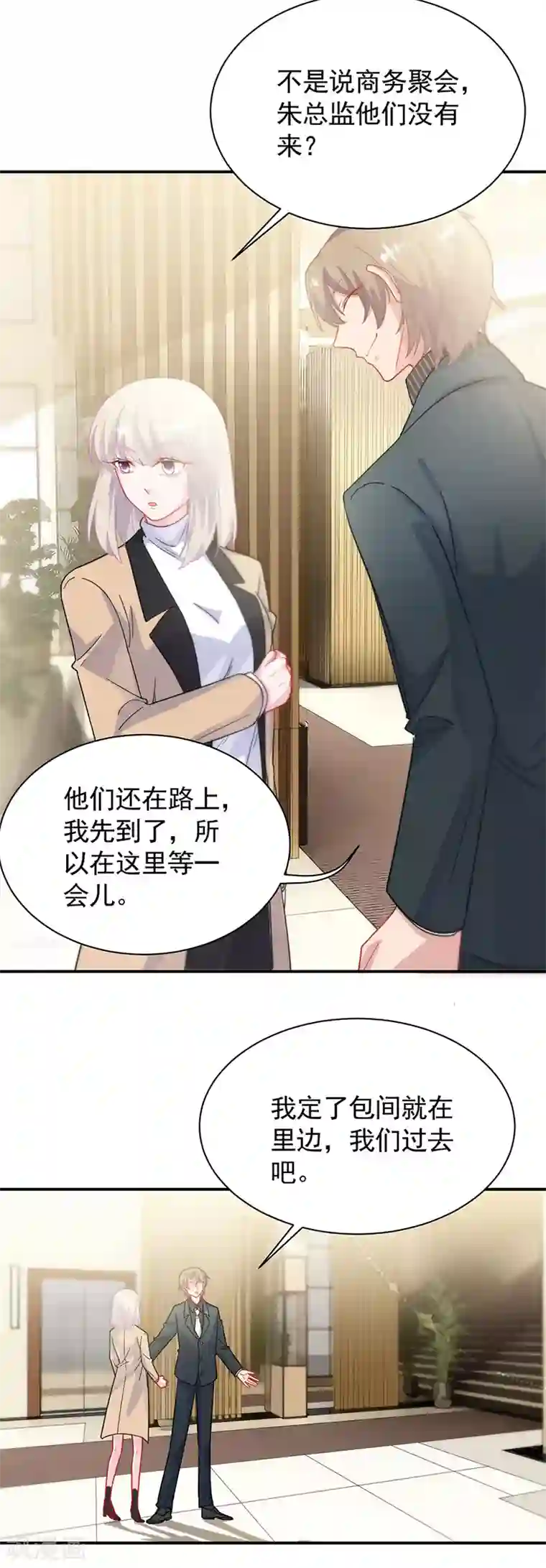 惹上首席总裁第2季123话