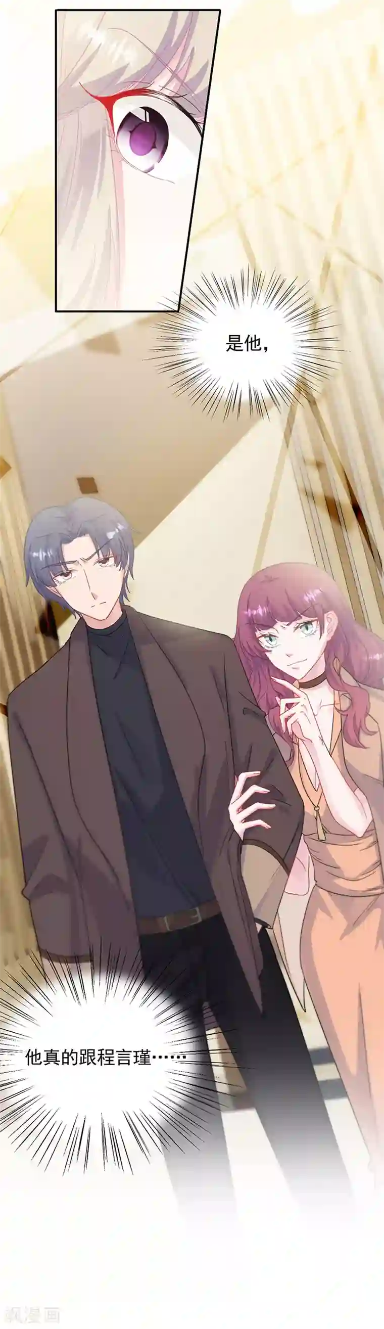 惹上首席总裁第2季123话