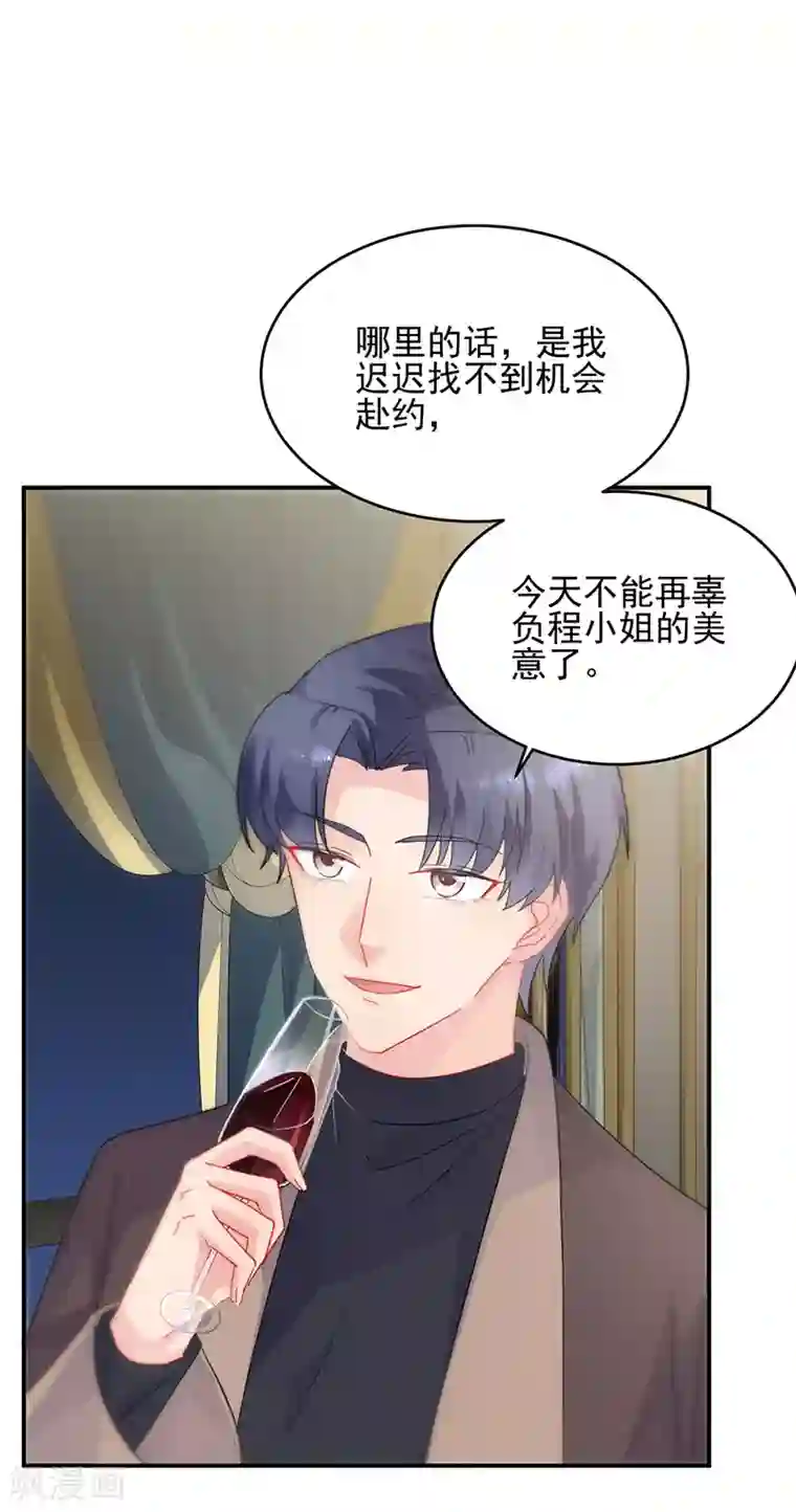 惹上首席总裁第2季124话