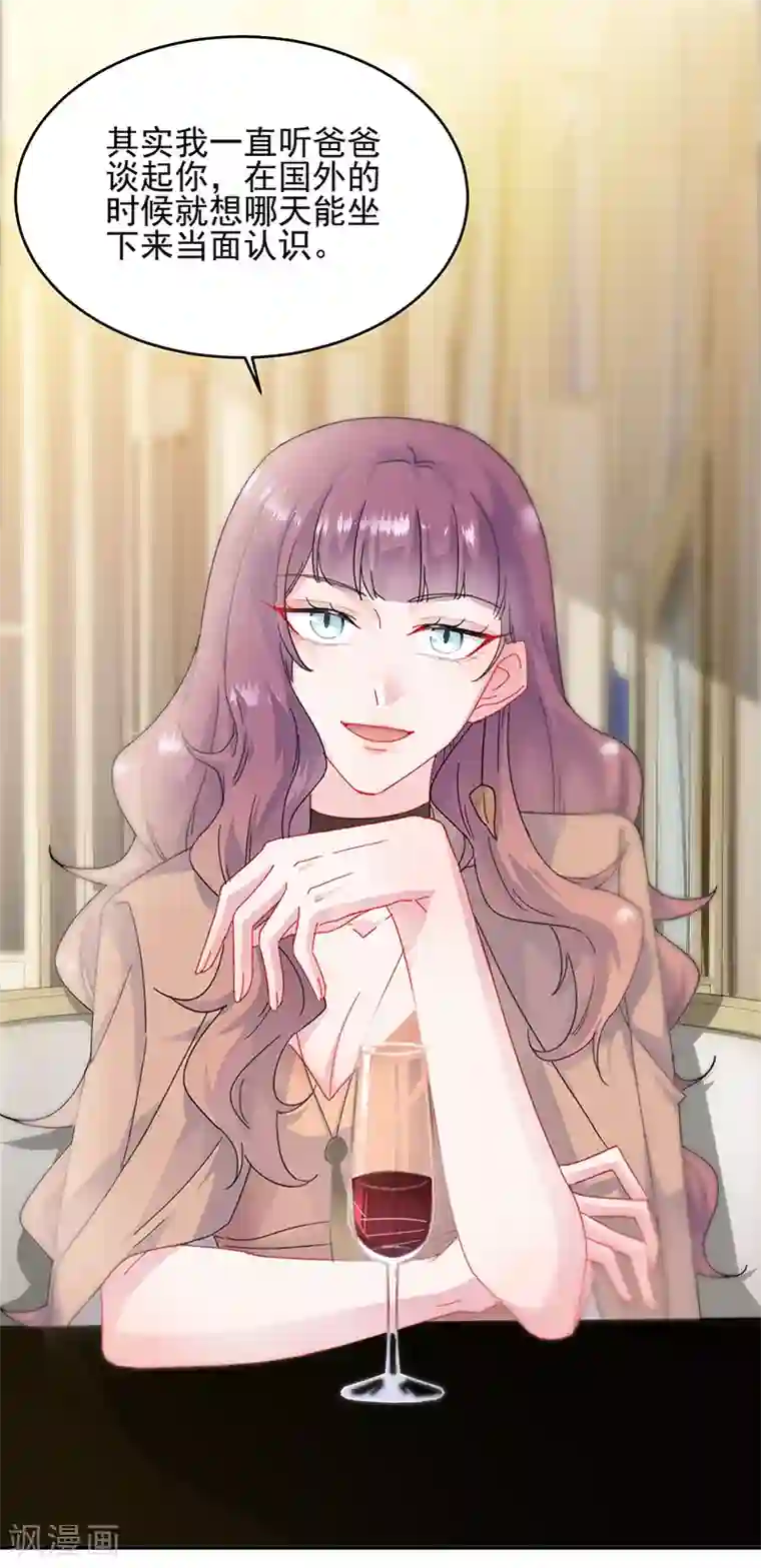 惹上首席总裁第2季124话