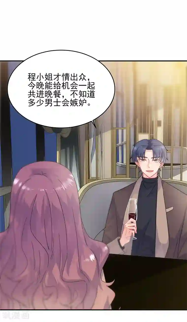 惹上首席总裁第2季124话