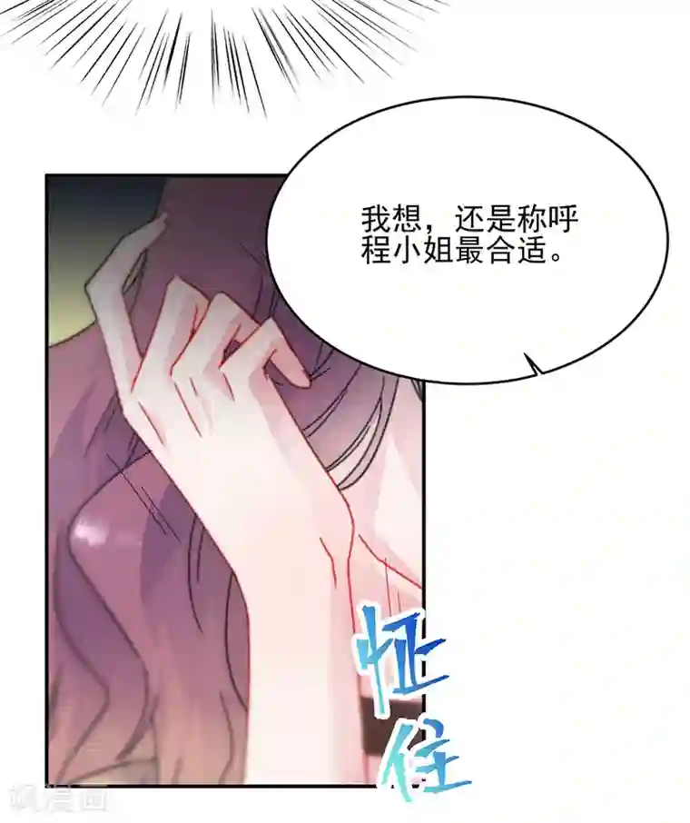 惹上首席总裁第2季124话