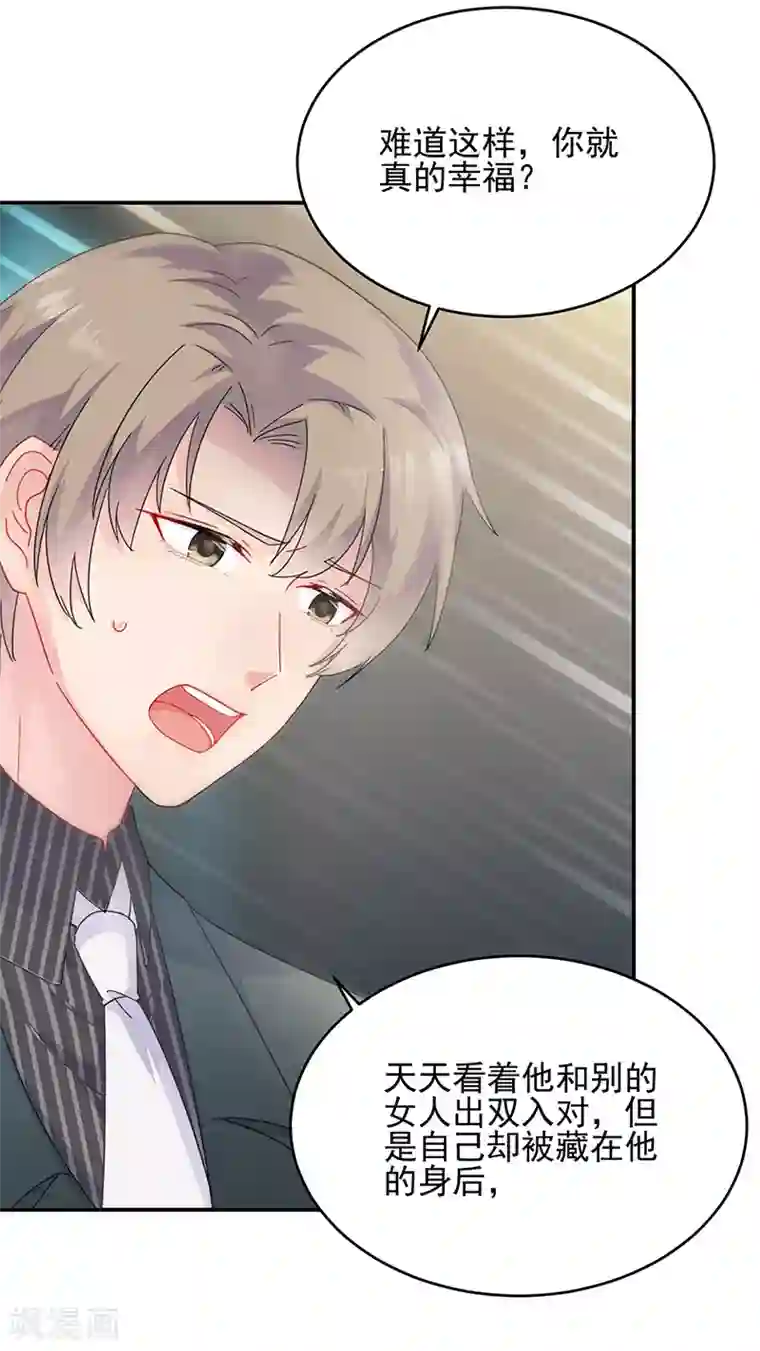 惹上首席总裁第2季124话