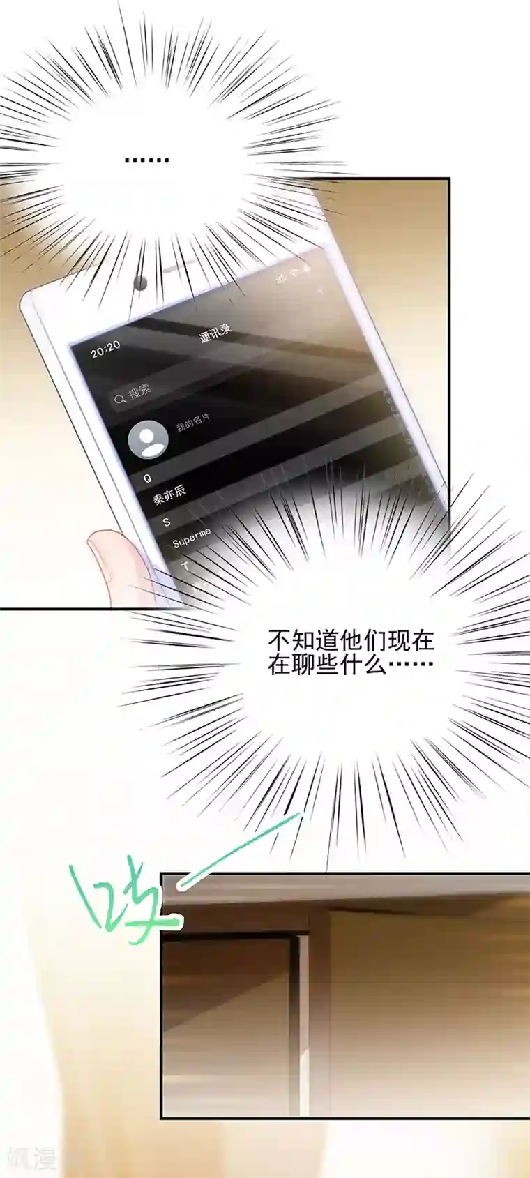 惹上首席总裁第2季124话