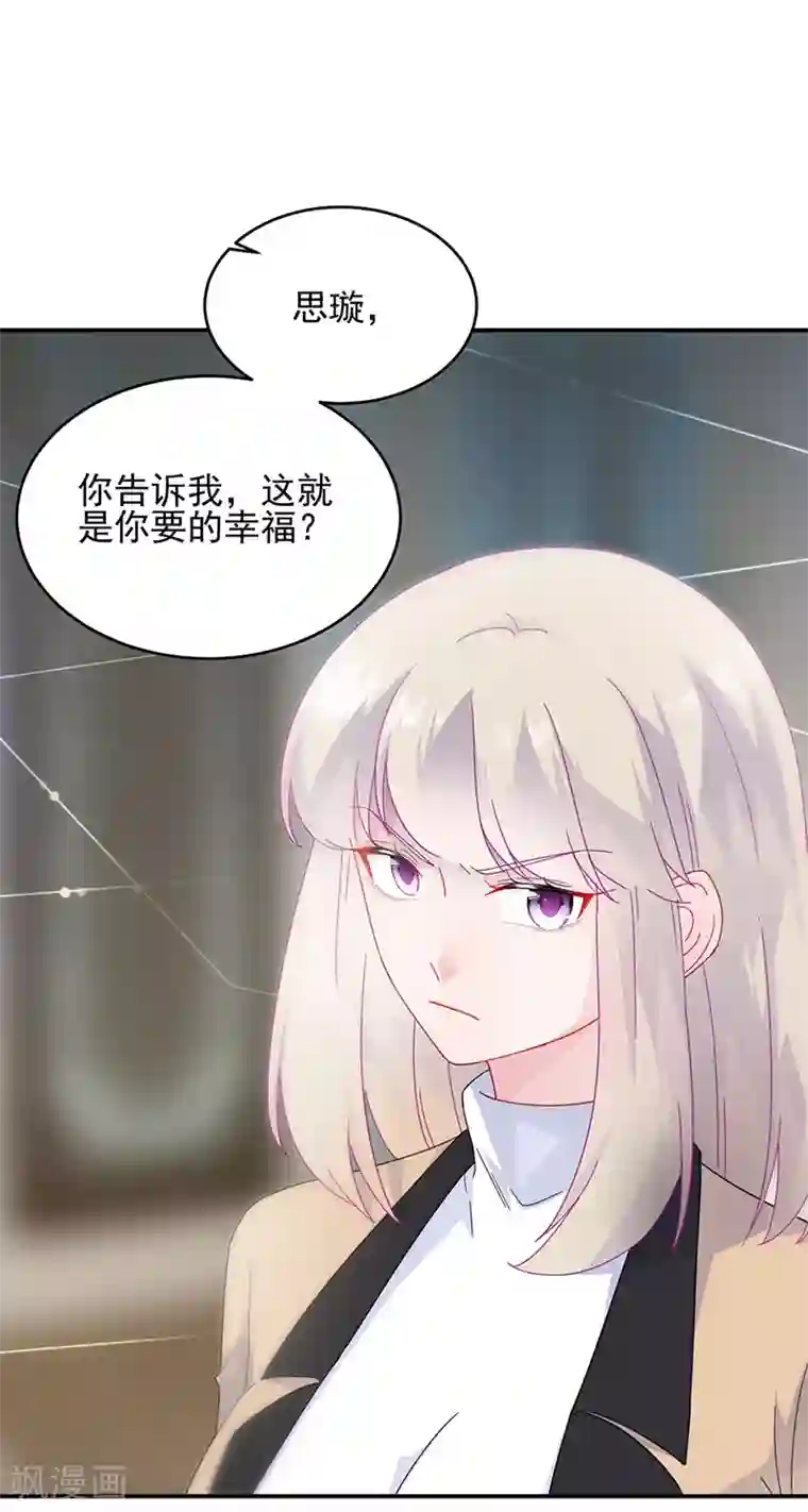 惹上首席总裁第2季124话