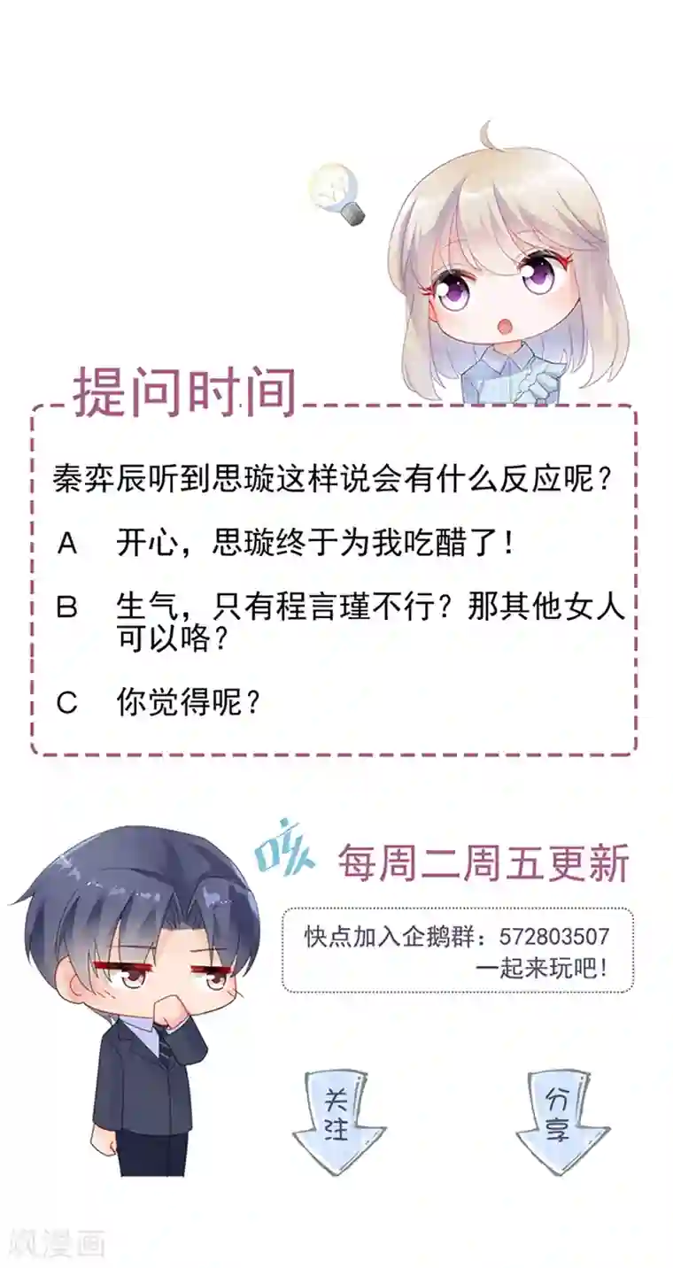 惹上首席总裁第2季124话