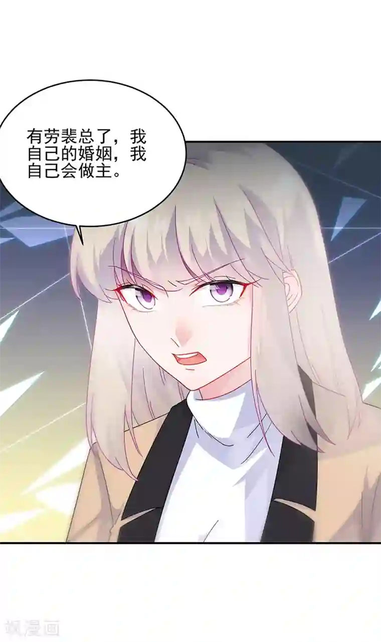 惹上首席总裁第2季124话