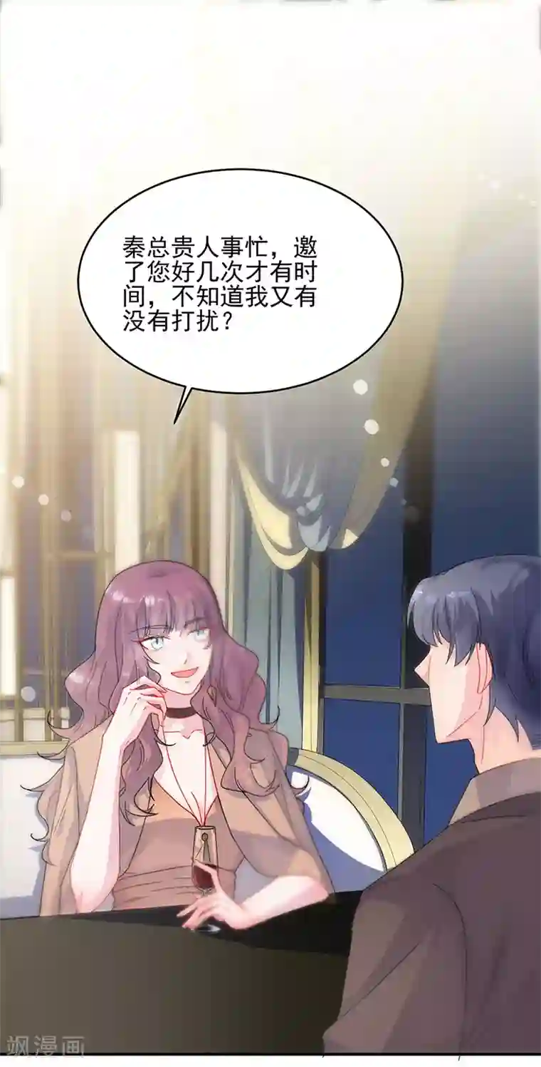 惹上首席总裁第2季124话