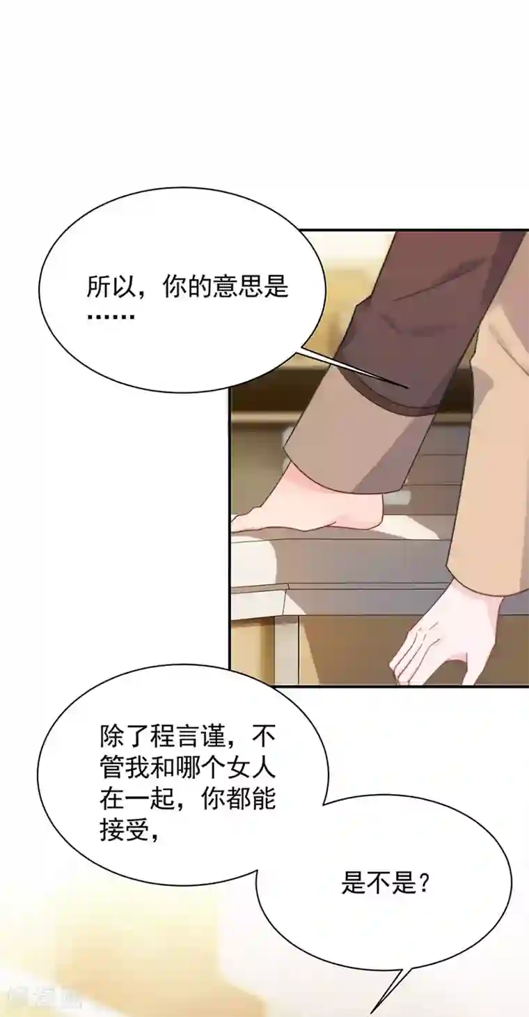 惹上首席总裁第2季125话