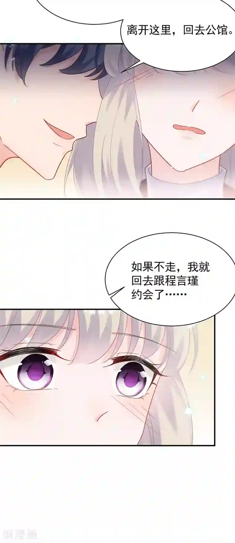 惹上首席总裁第2季125话