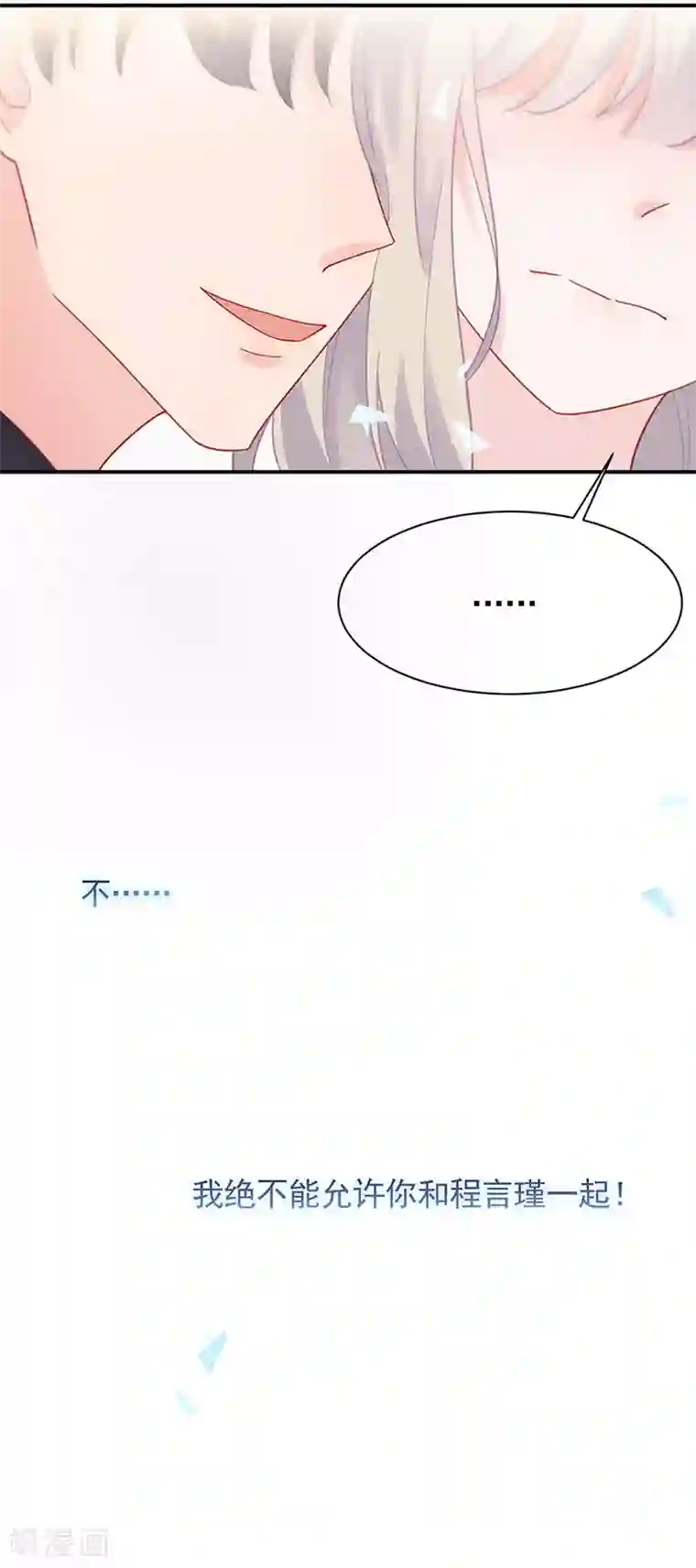 惹上首席总裁第2季125话