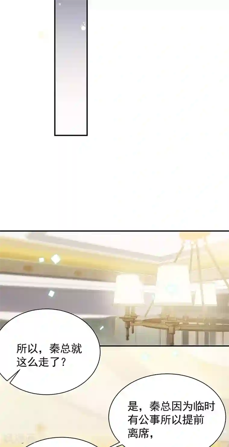 惹上首席总裁第2季125话