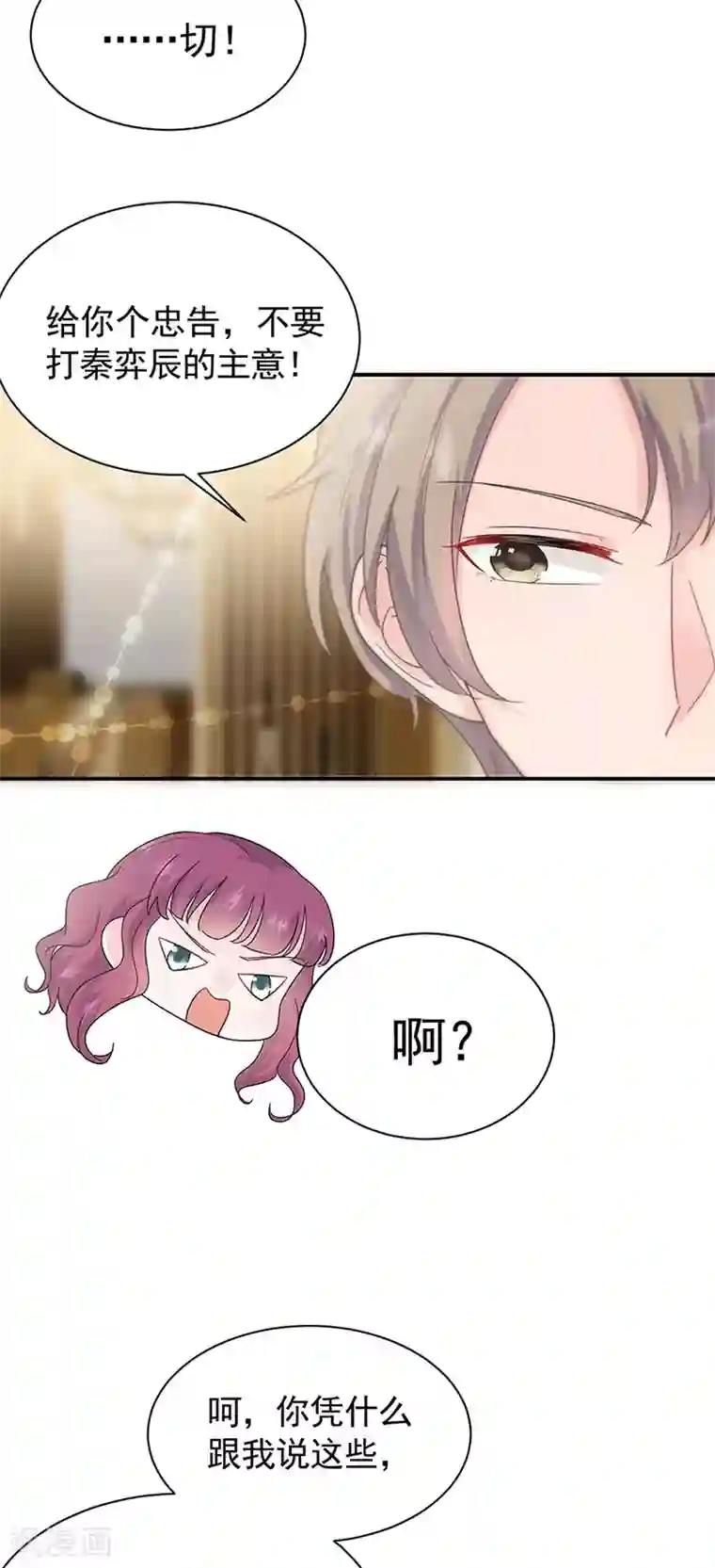 惹上首席总裁第2季125话