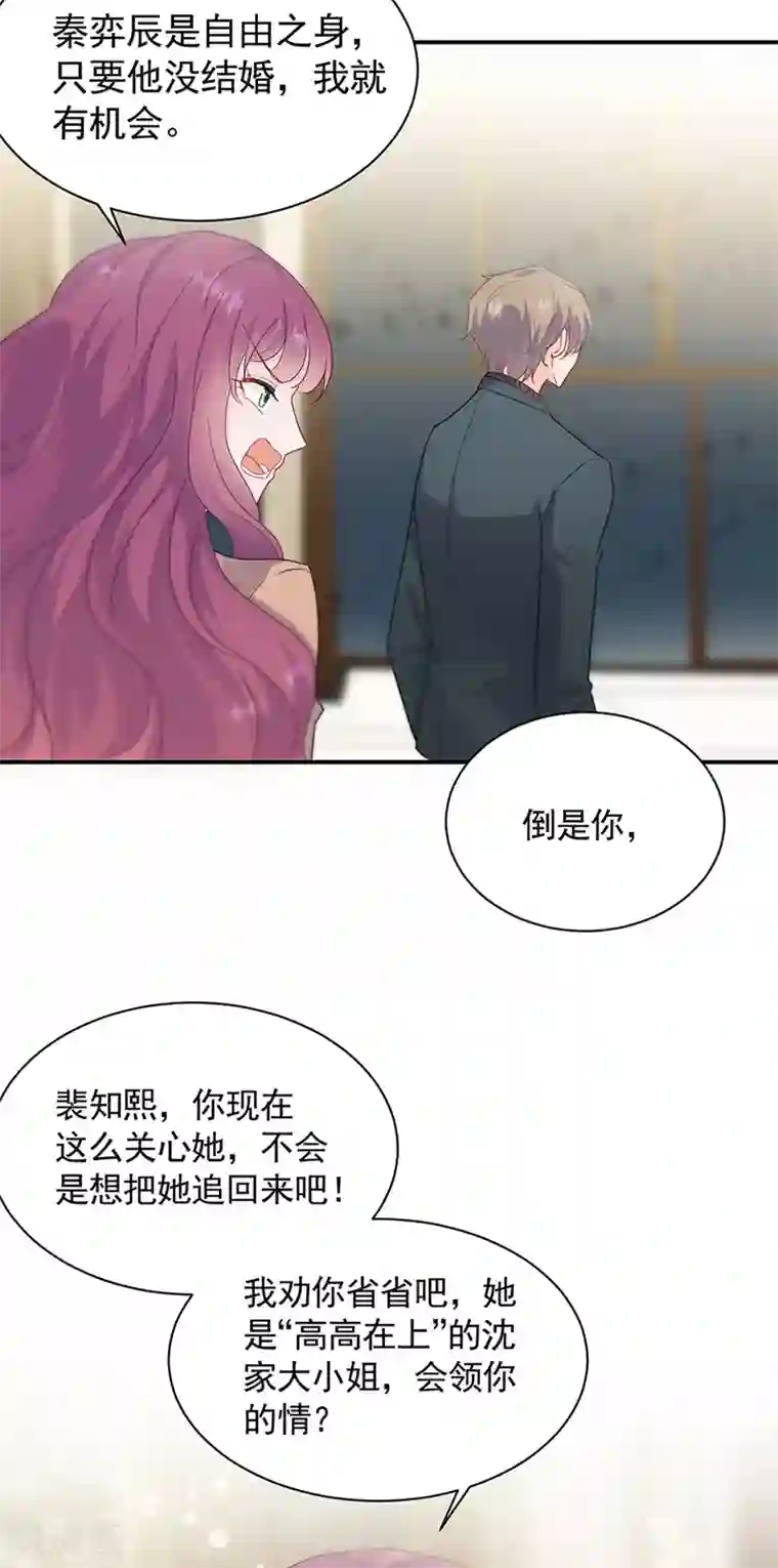 惹上首席总裁第2季125话