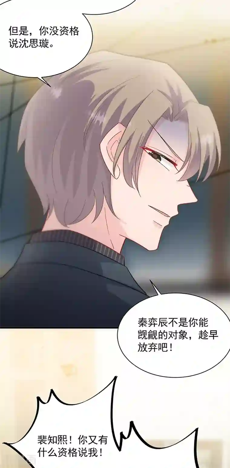 惹上首席总裁第2季125话