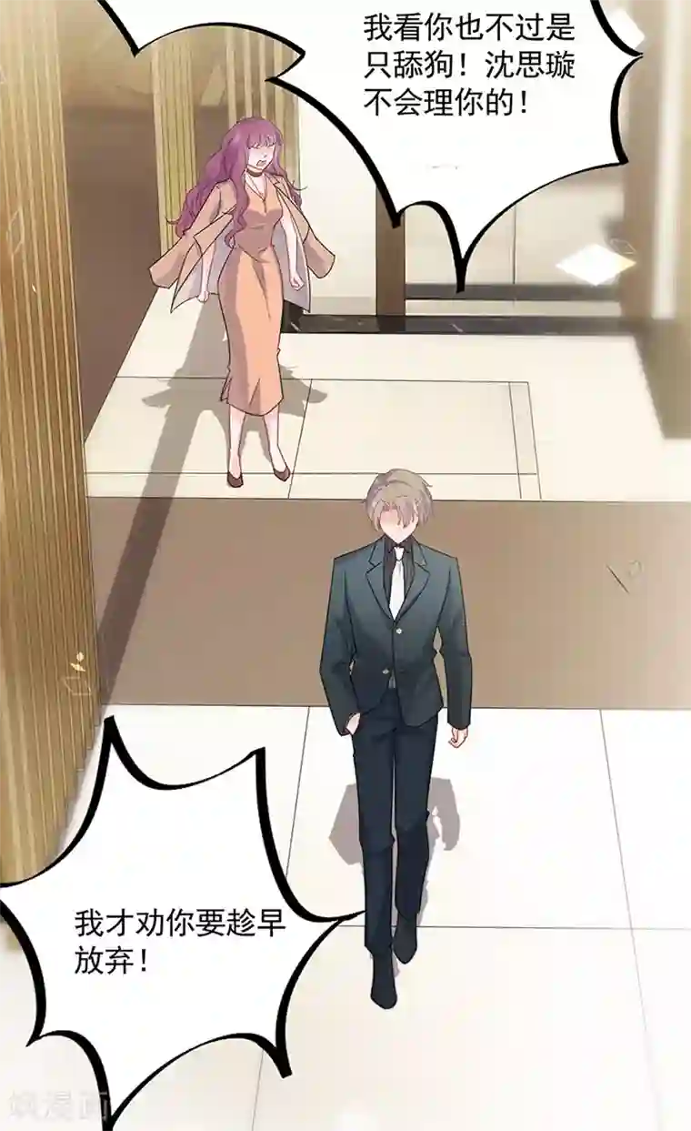 惹上首席总裁第2季125话