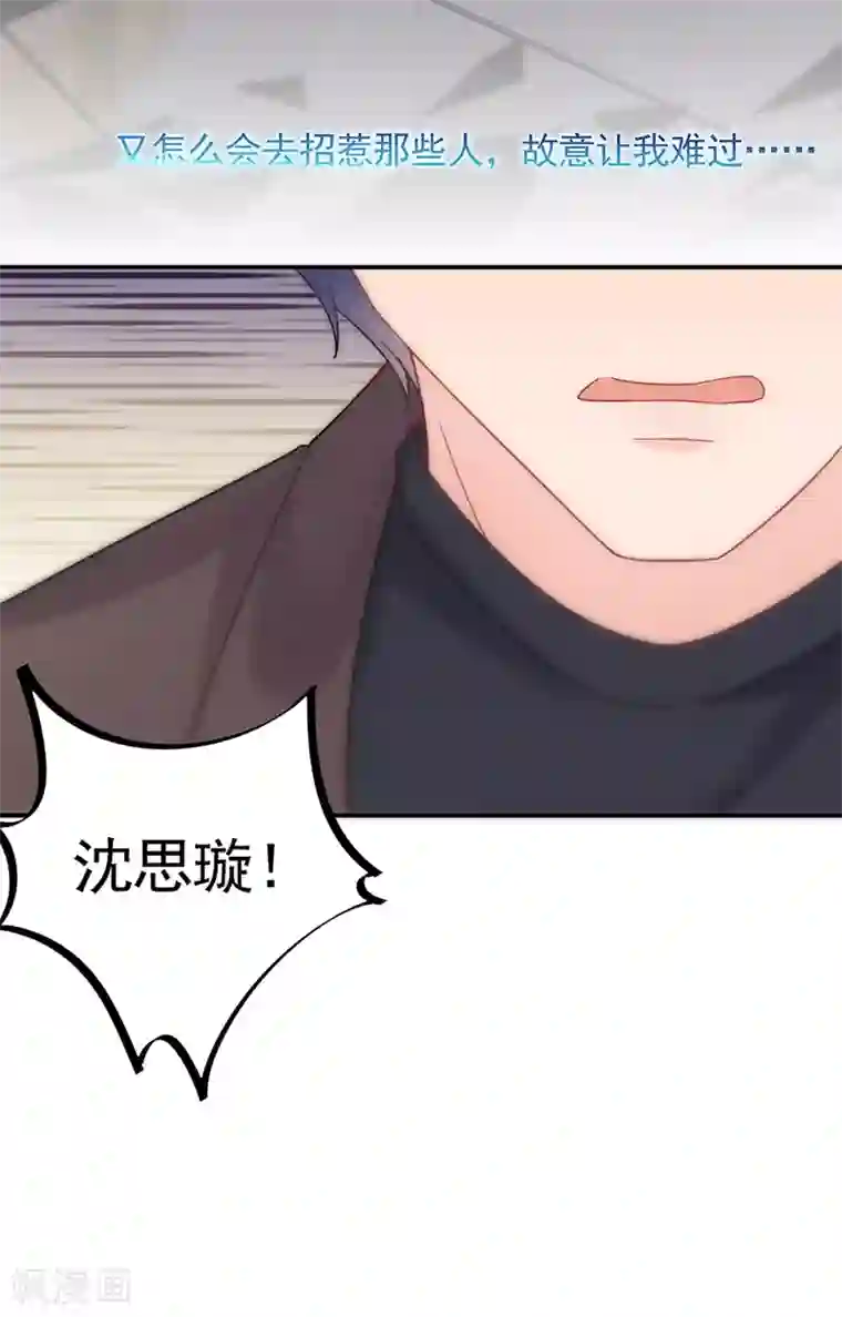 惹上首席总裁第2季125话