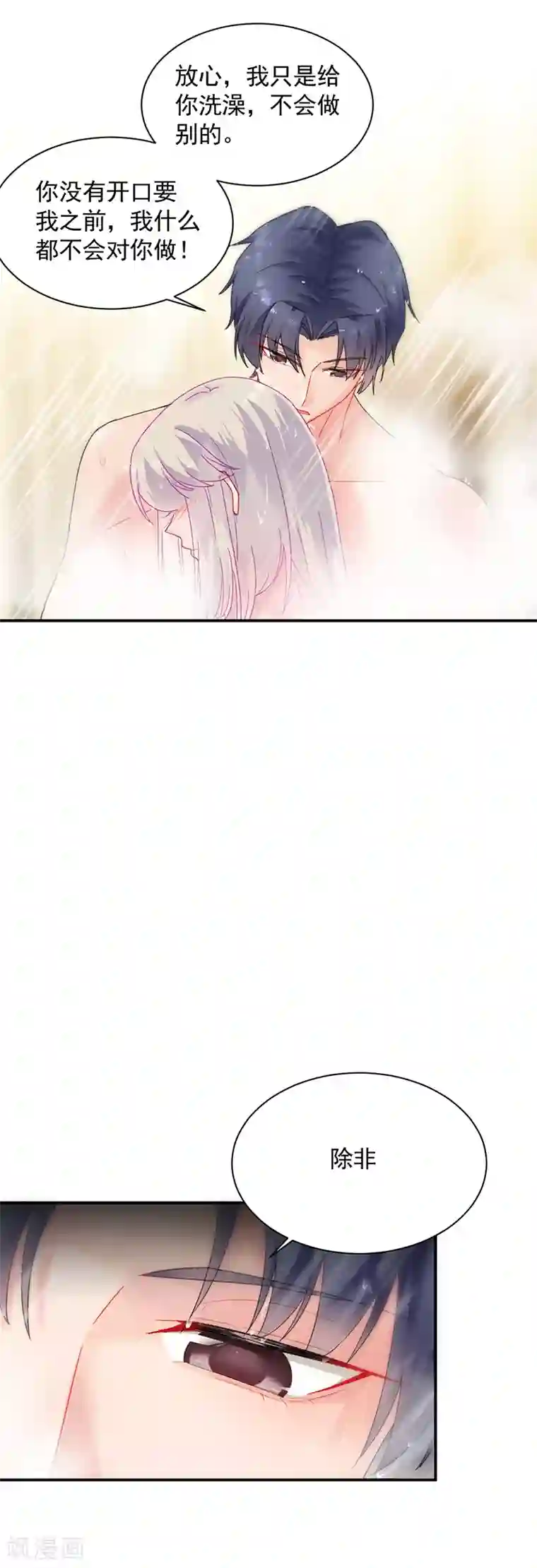 惹上首席总裁第2季126话