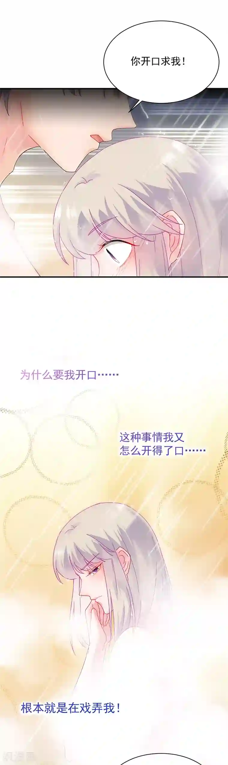 惹上首席总裁第2季126话