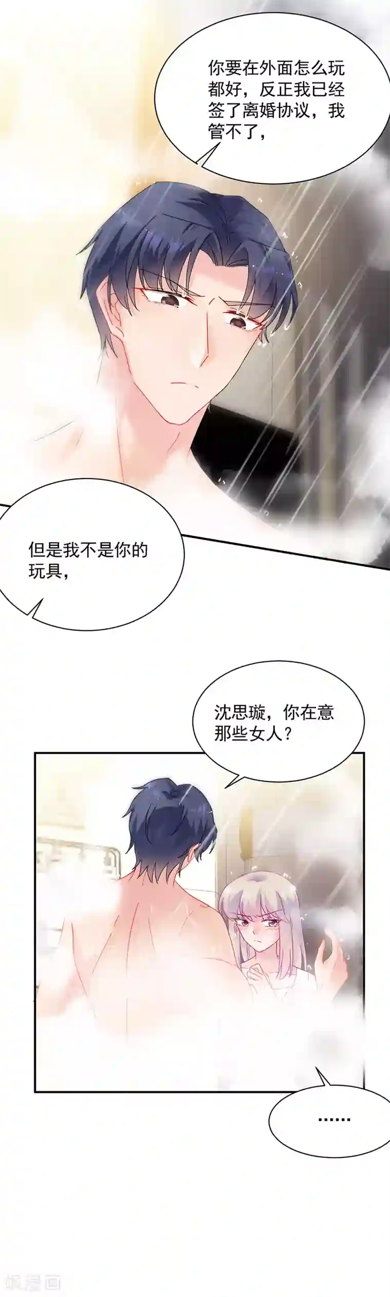 惹上首席总裁第2季126话