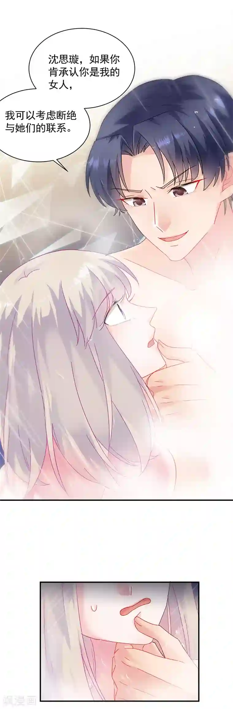 惹上首席总裁第2季126话