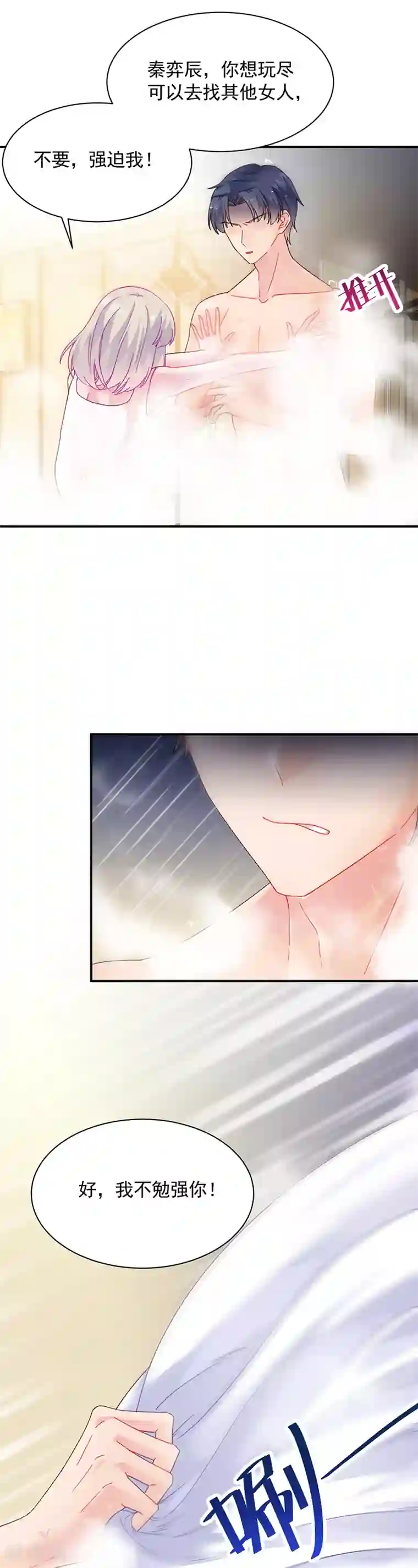 惹上首席总裁第2季126话