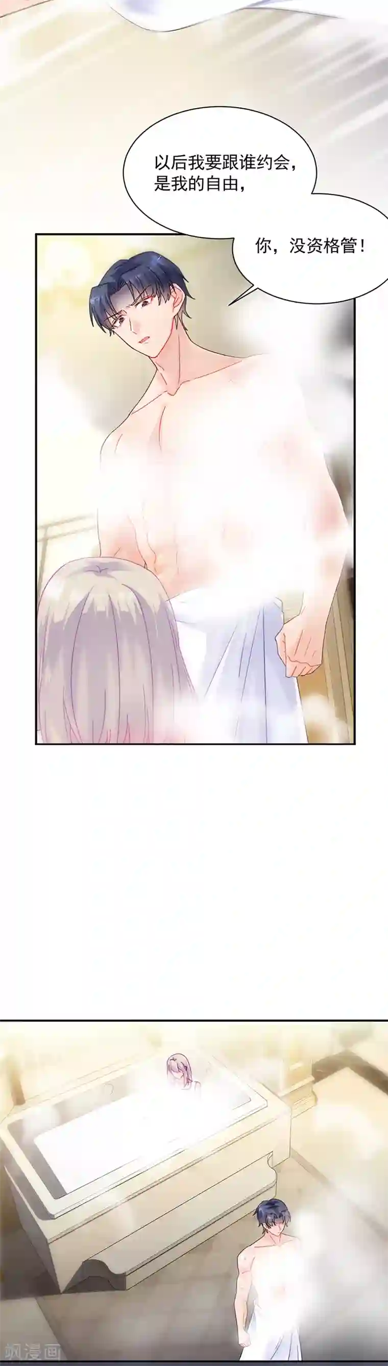 惹上首席总裁第2季126话