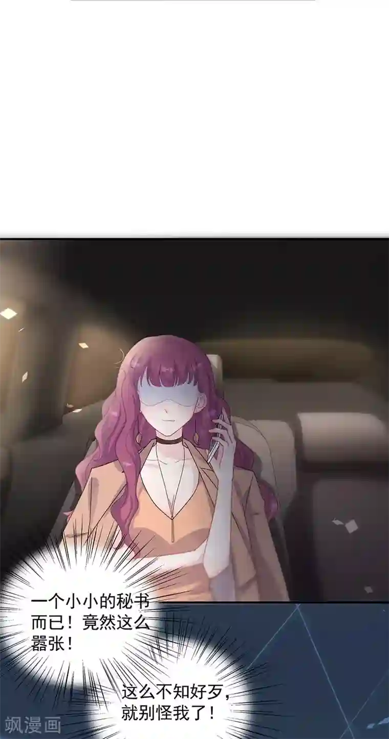 惹上首席总裁第2季126话