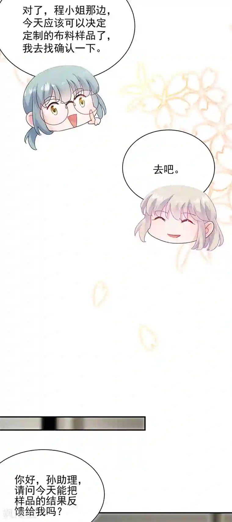 惹上首席总裁第2季127话