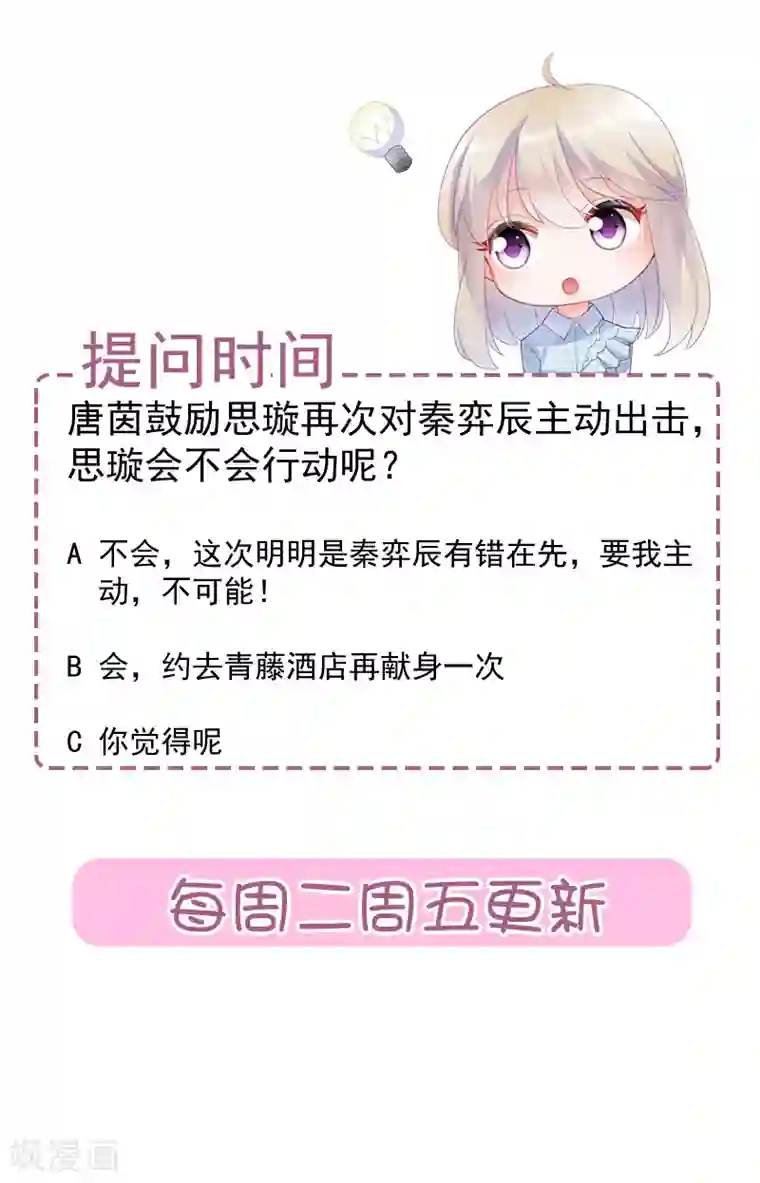 惹上首席总裁第2季127话