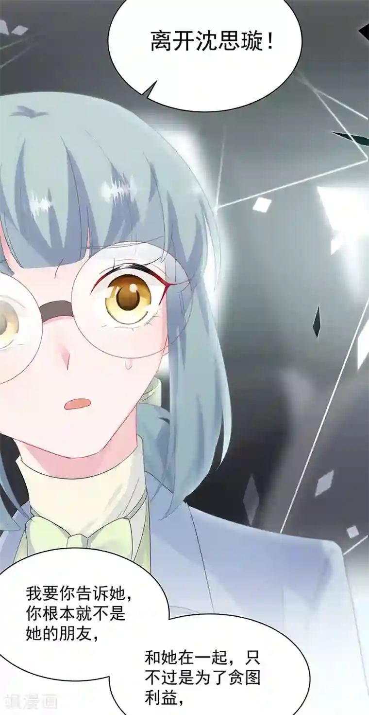 惹上首席总裁第2季128话